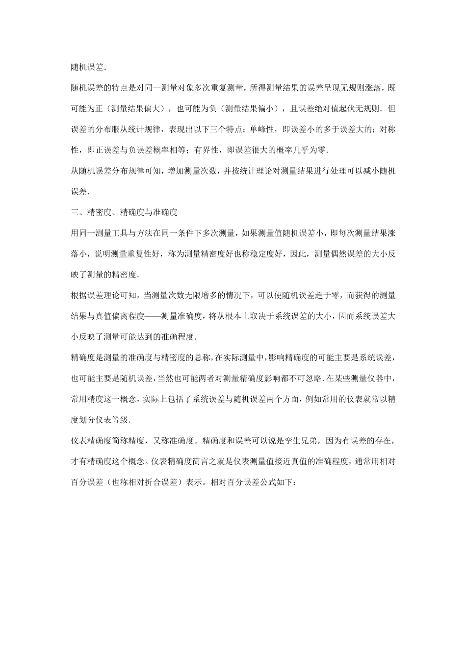 仪器的精度选择_第2页