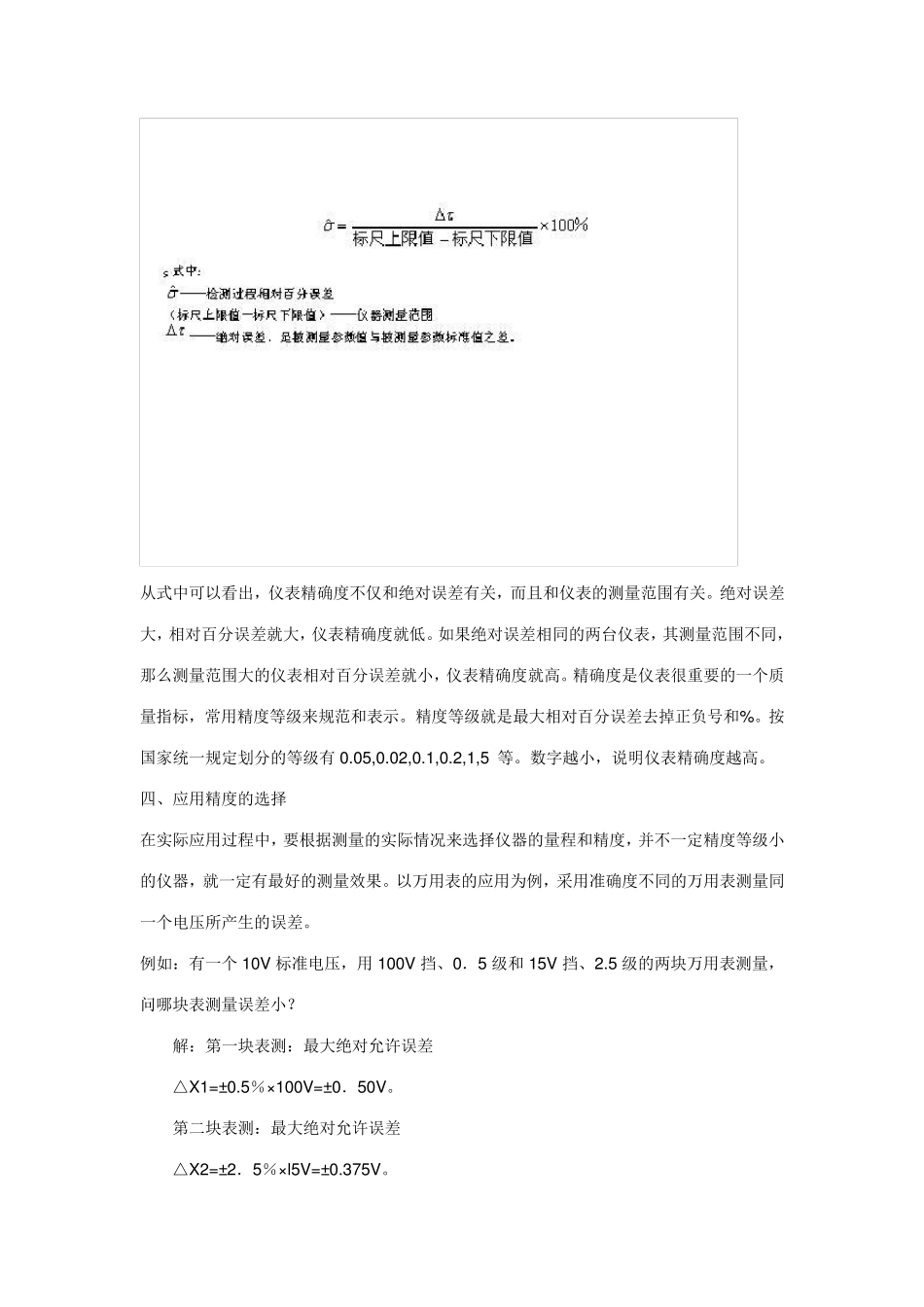 仪器的精度选择_第3页