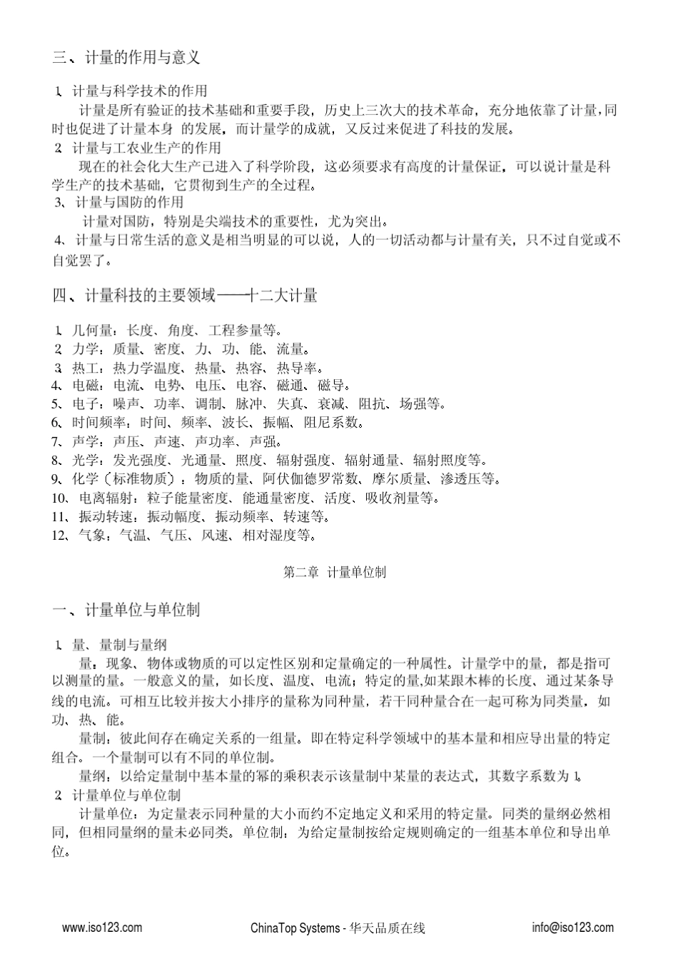 仪器测量基础知识_第2页