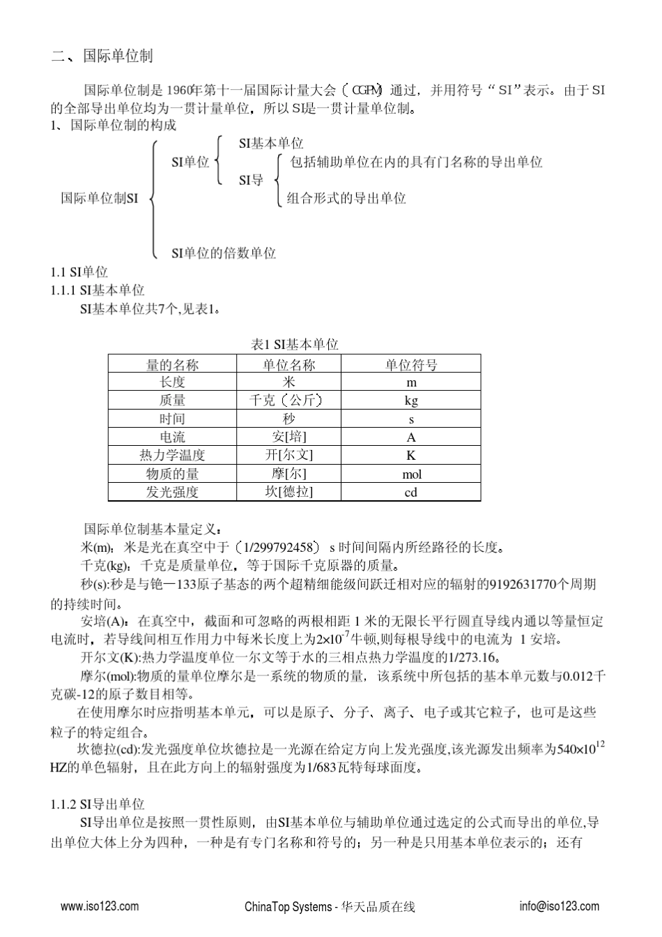 仪器测量基础知识_第3页