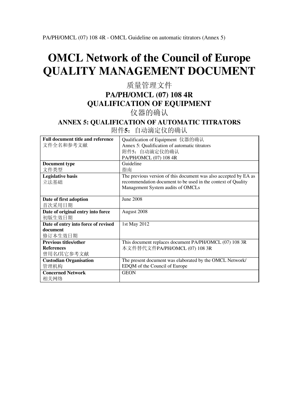 仪器确认附件5自动滴定仪确认中英文_第1页