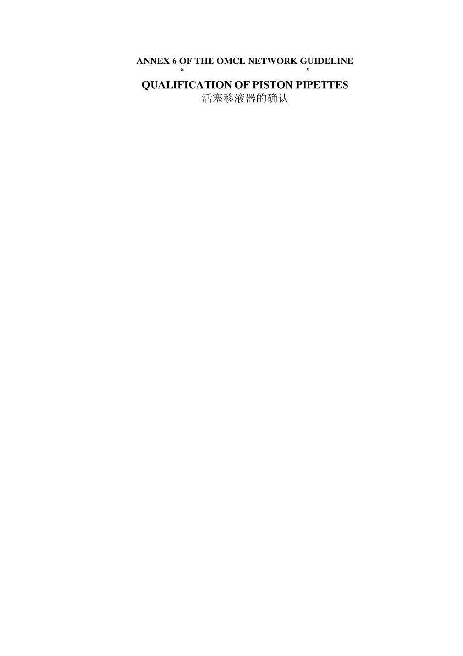 仪器确认附件6活塞移液管确认中英文_第2页