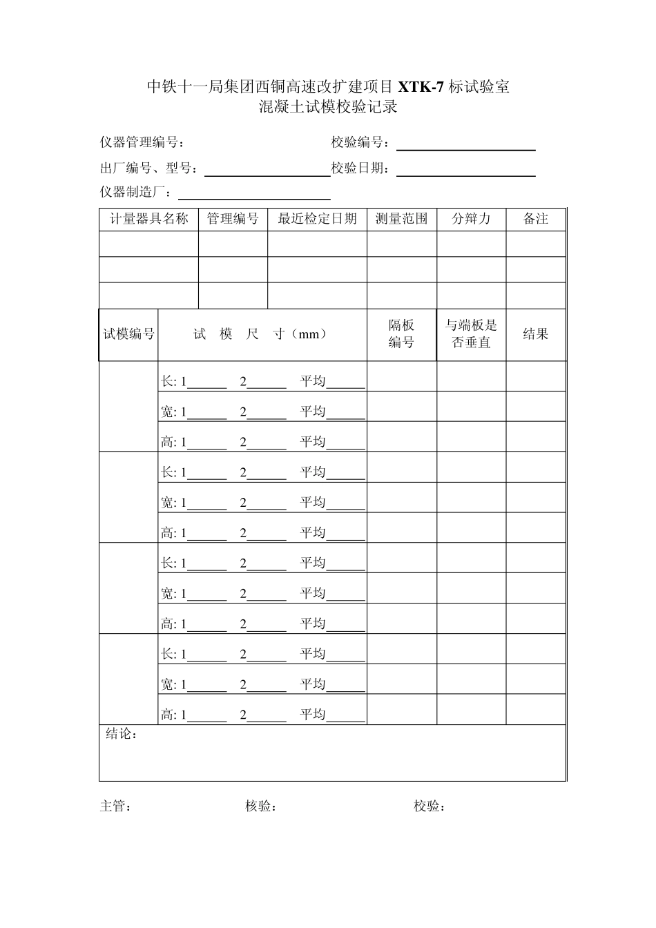 仪器自校表格_第1页