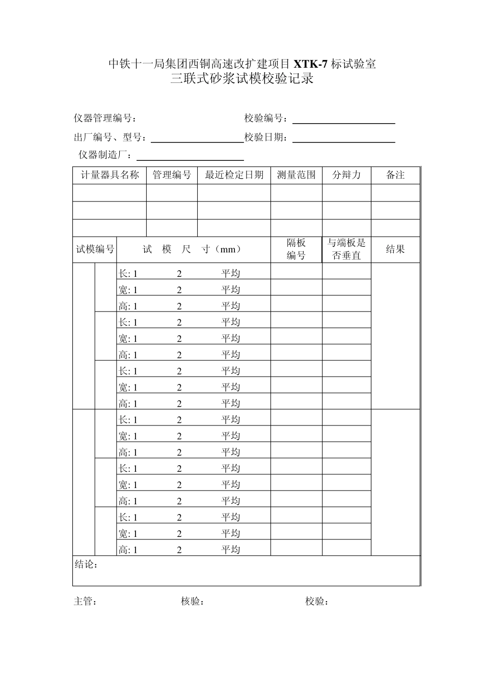 仪器自校表格_第2页