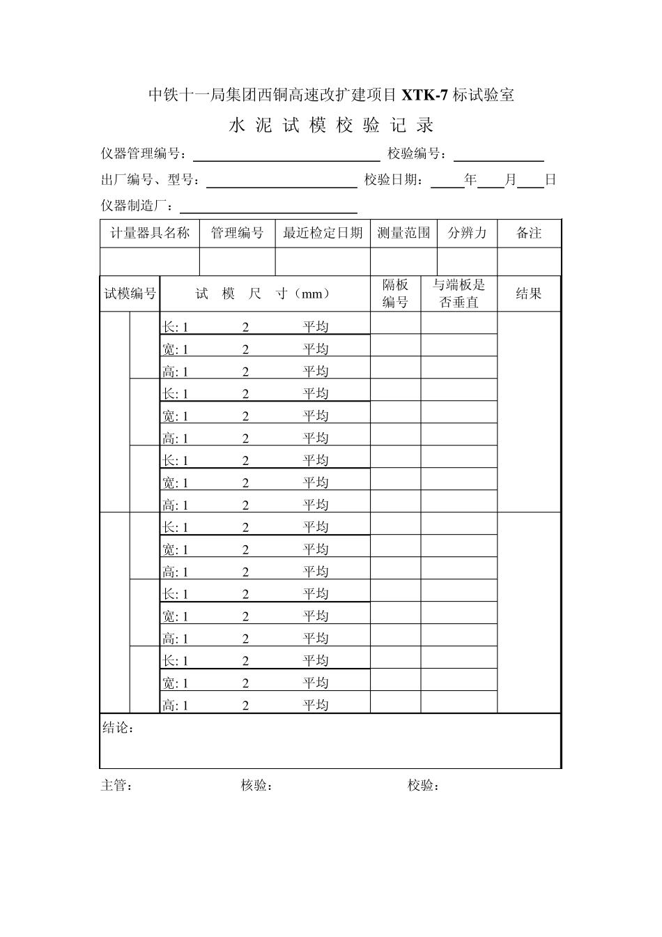 仪器自校表格_第3页