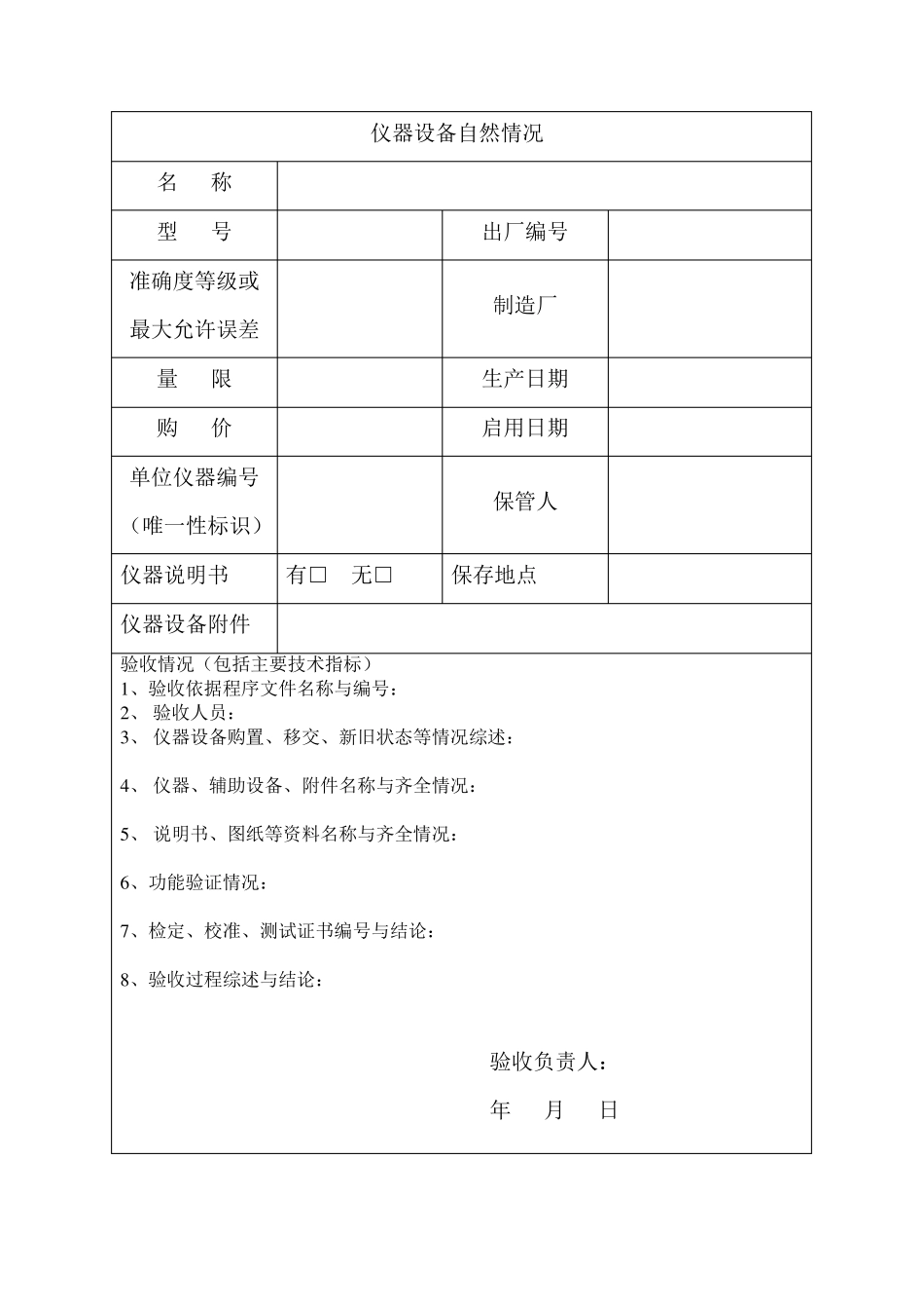 仪器设备履历表_样本_第2页