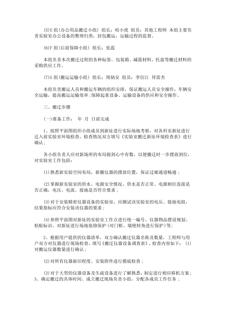 仪器设备搬迁实施计划方案_第2页
