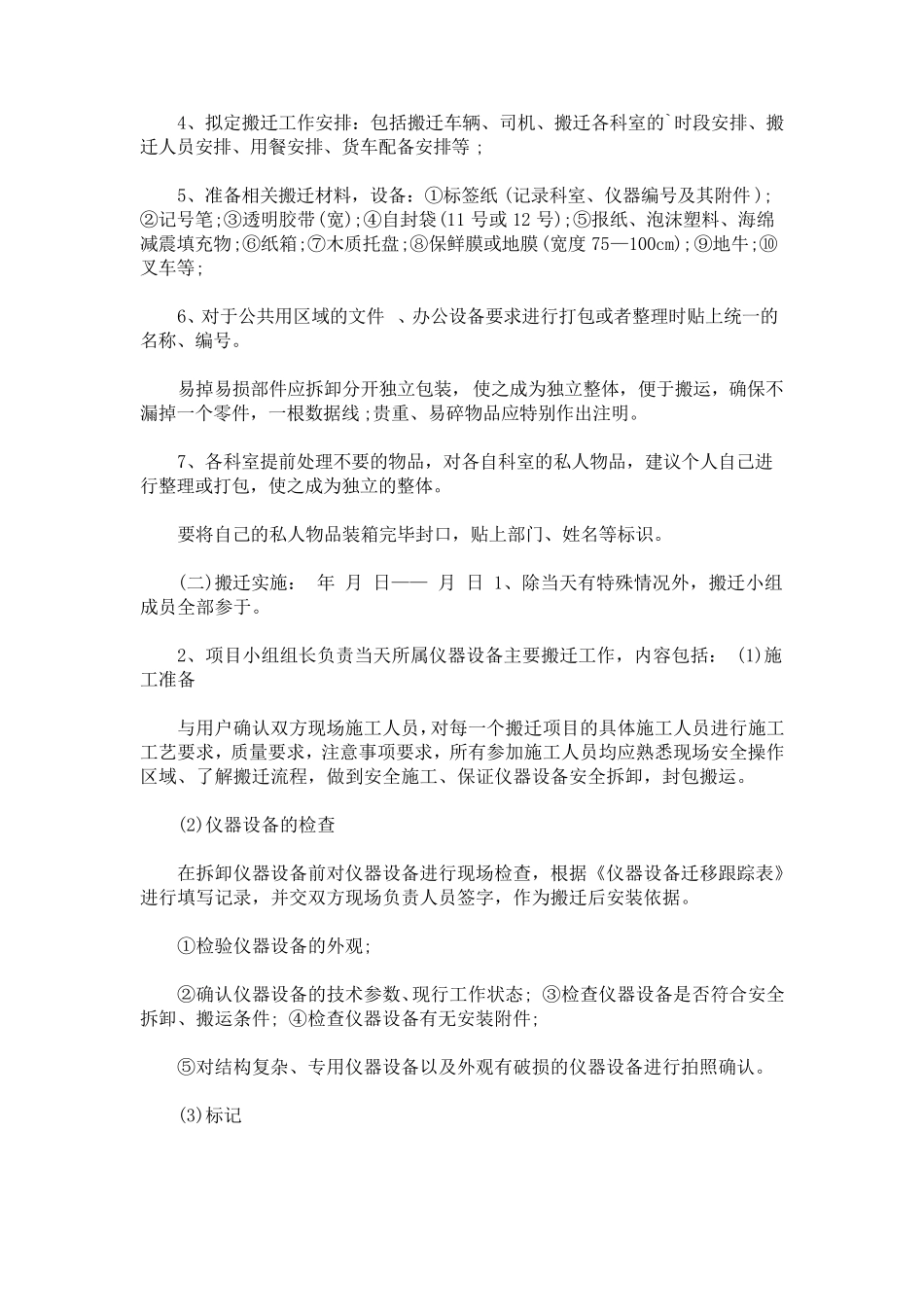 仪器设备搬迁实施计划方案_第3页