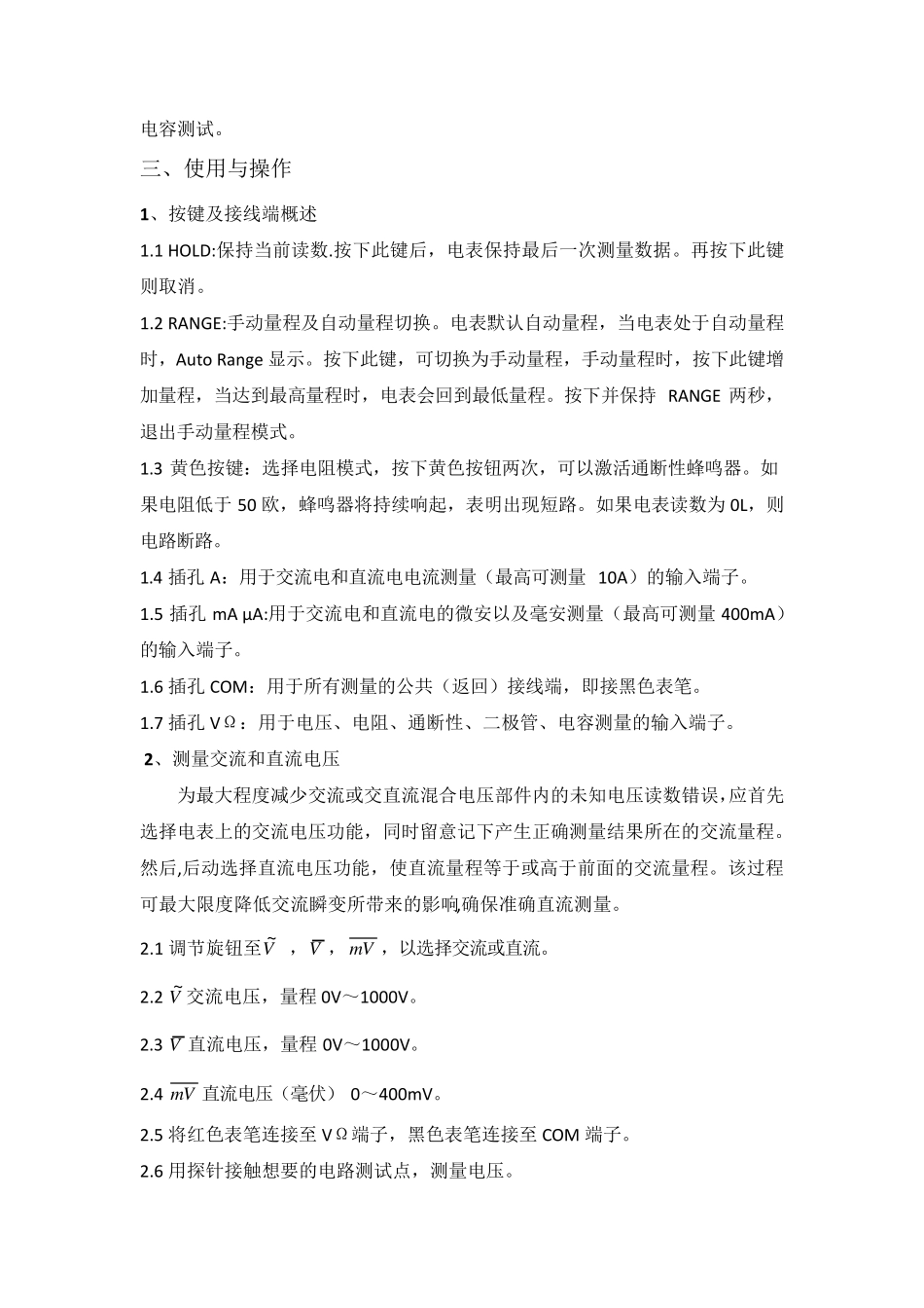 仪器设备操作规程_第2页