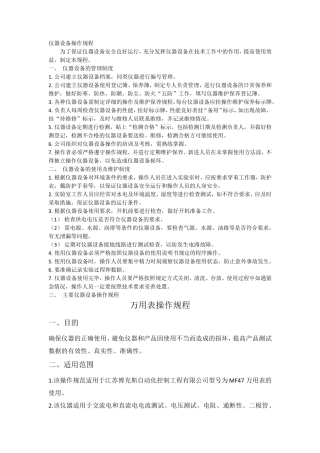 仪器设备操作规程