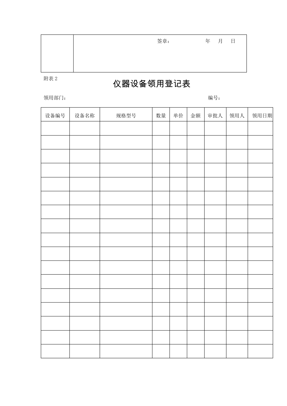 仪器设备申购表_第2页