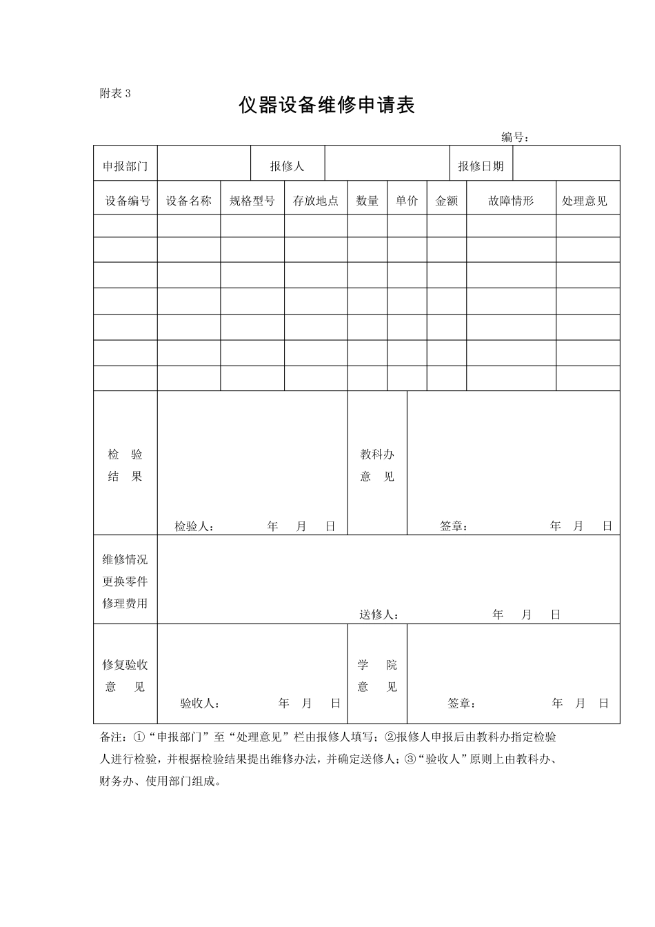 仪器设备申购表_第3页