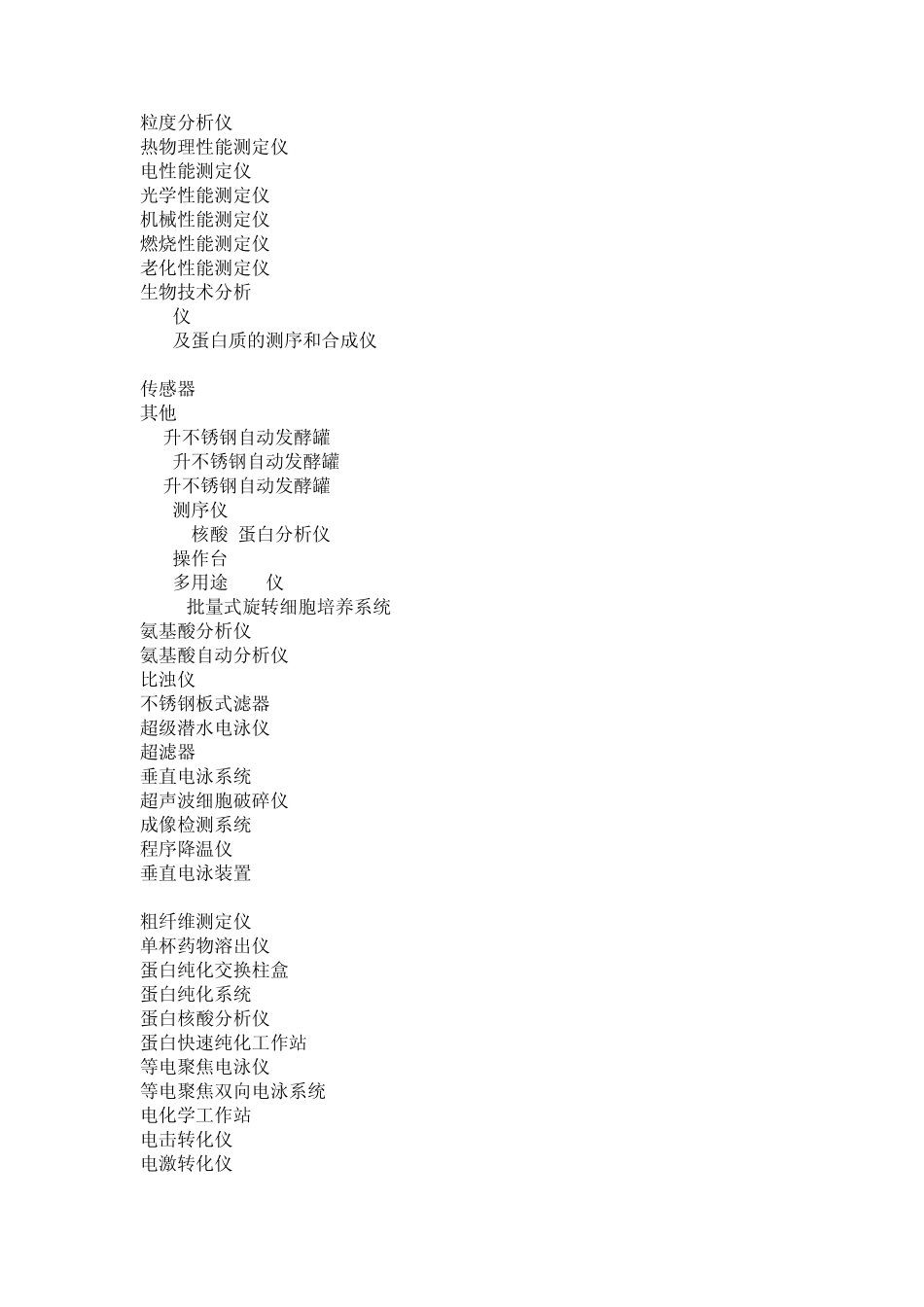 仪器设备的英文名_第2页