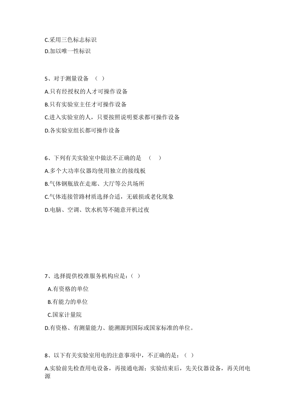 仪器设备管理员培训考核试题及答案_第2页