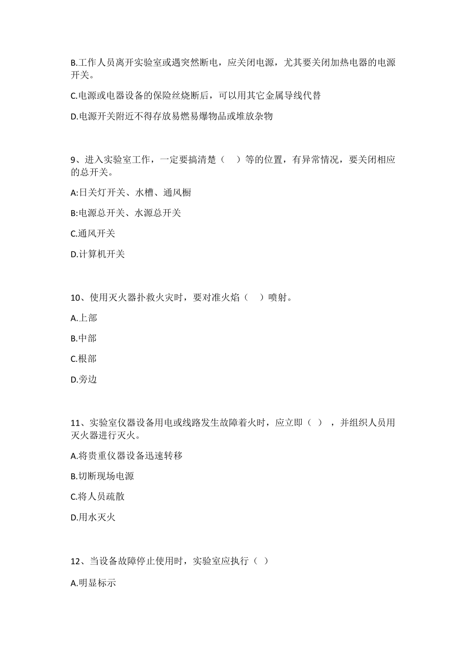 仪器设备管理员培训考核试题及答案_第3页