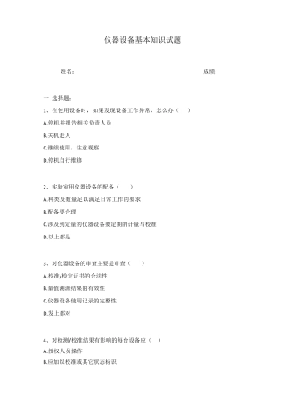仪器设备管理员培训考核试题及答案