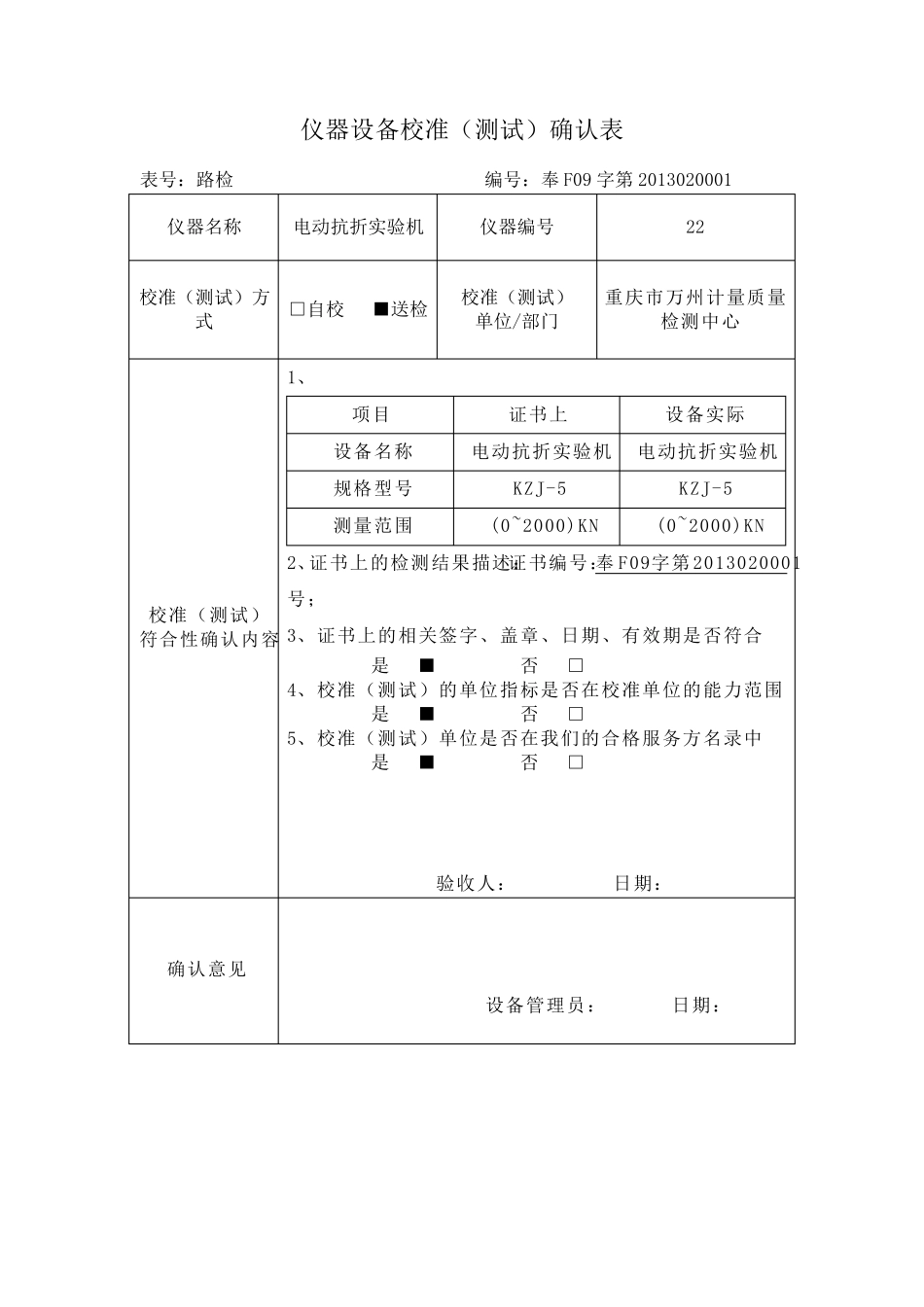 仪器设备确认表_第2页