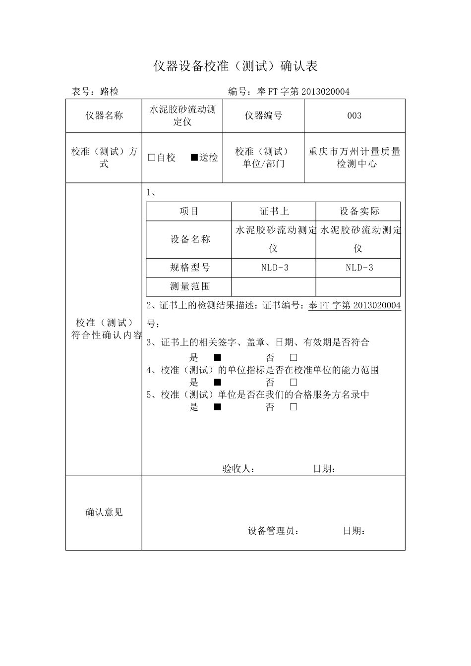 仪器设备确认表_第3页