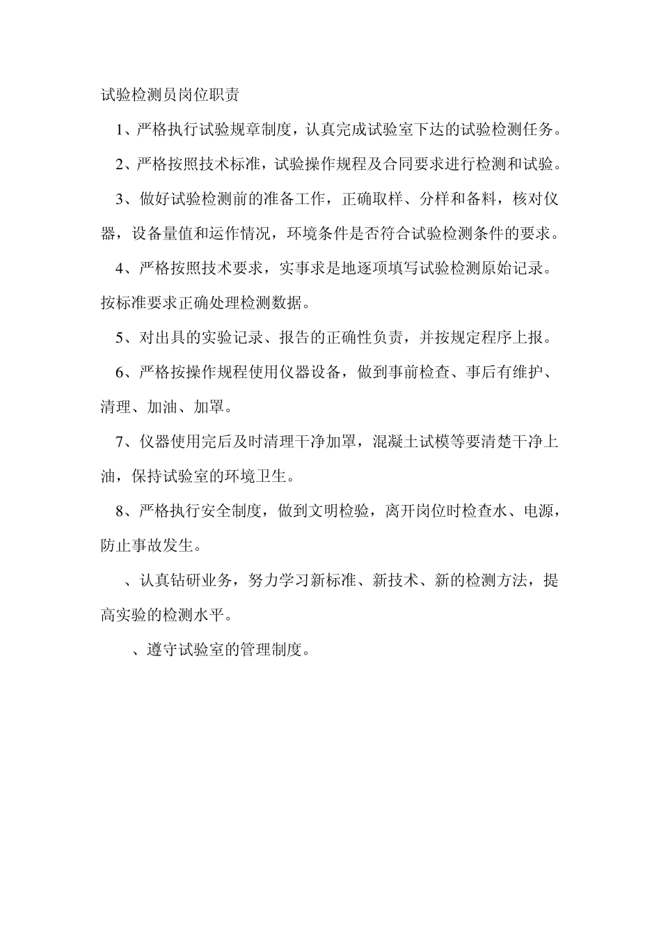 仪器设备管理员职责_第2页