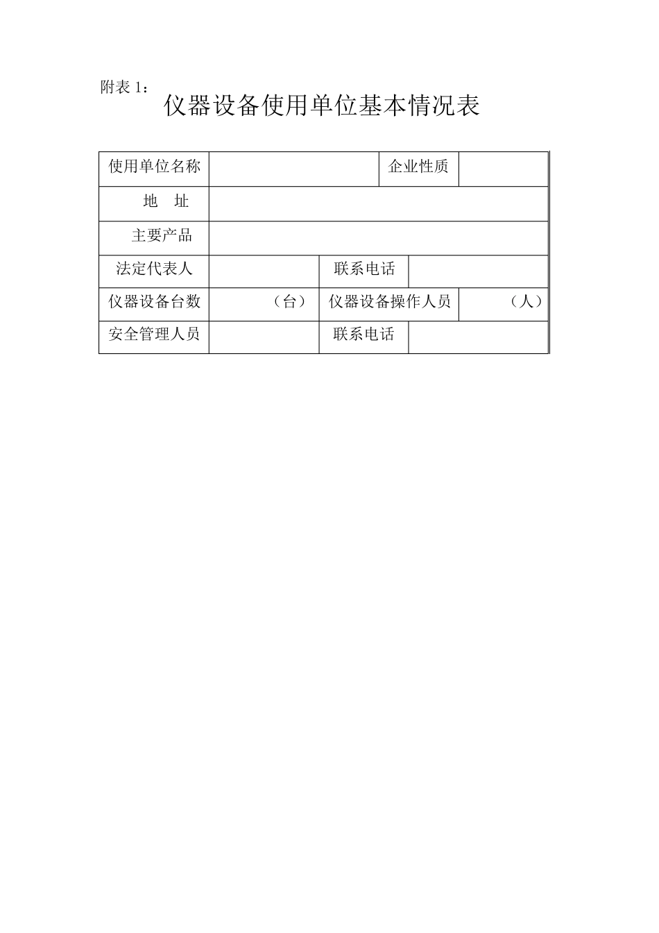 仪器设备管理总台账_第3页