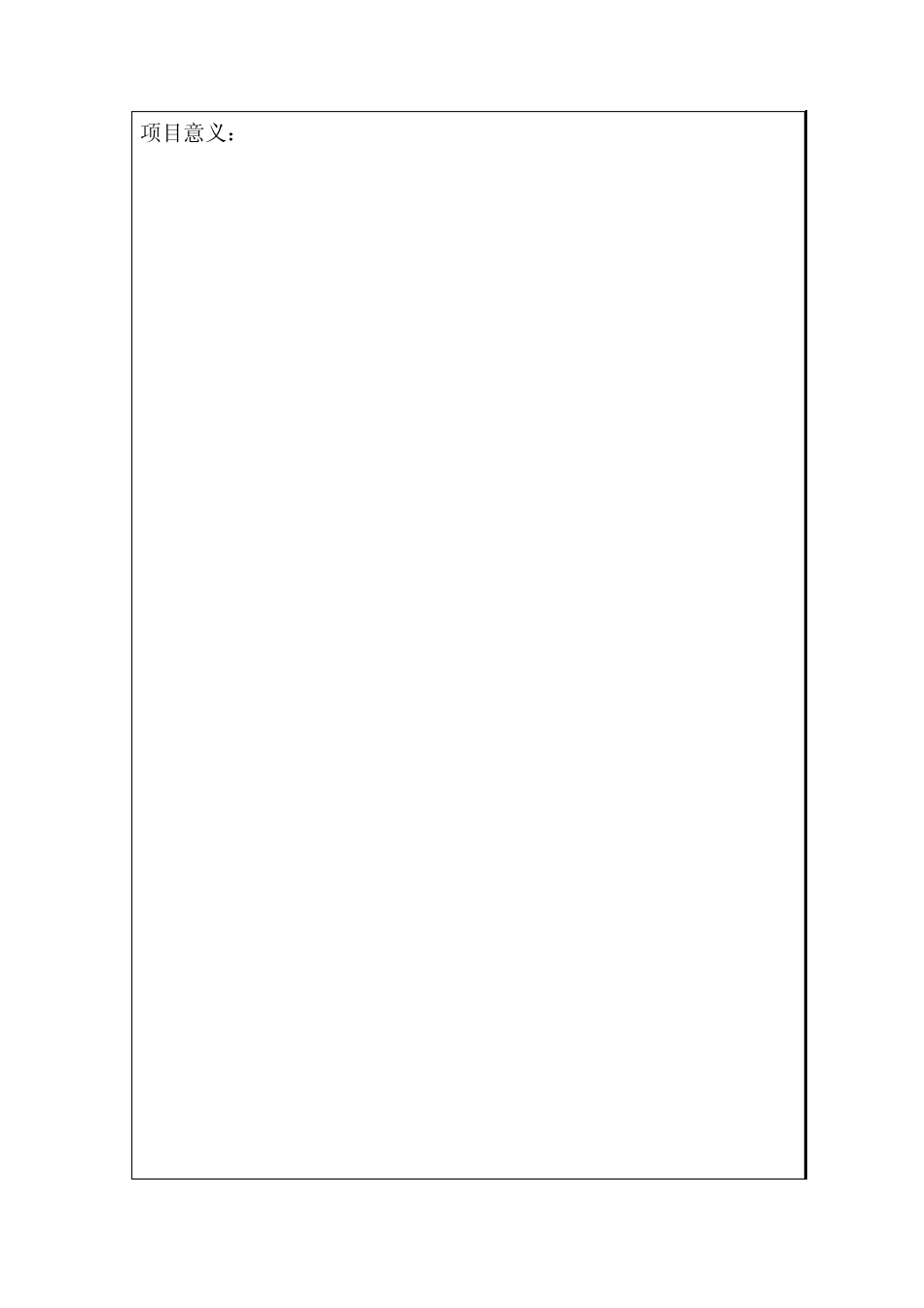 仪器设备调研报告模板_第2页