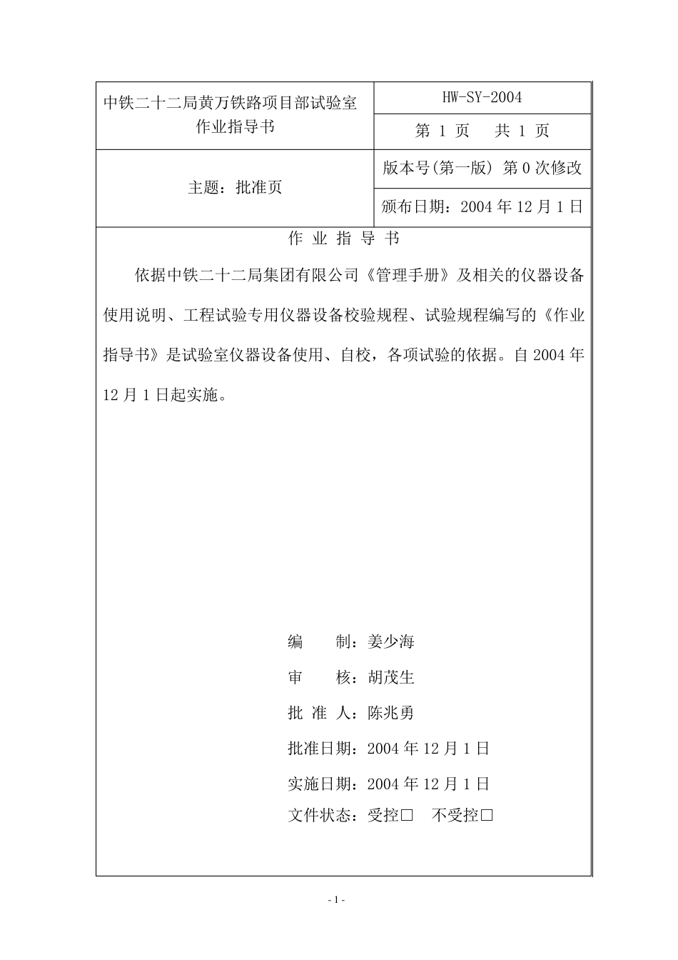 仪器设备自校方法_第1页