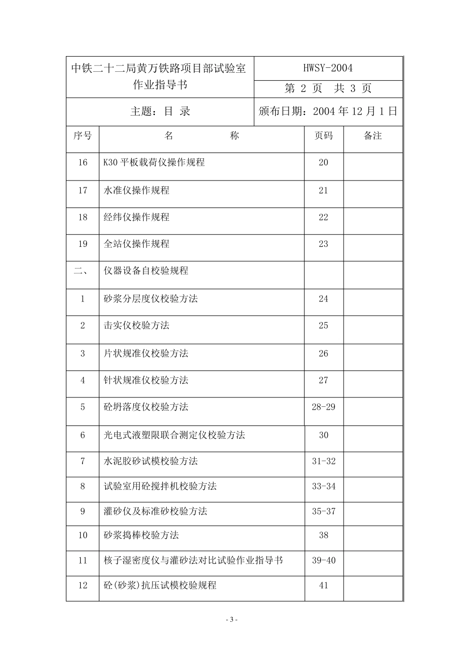 仪器设备自校方法_第3页