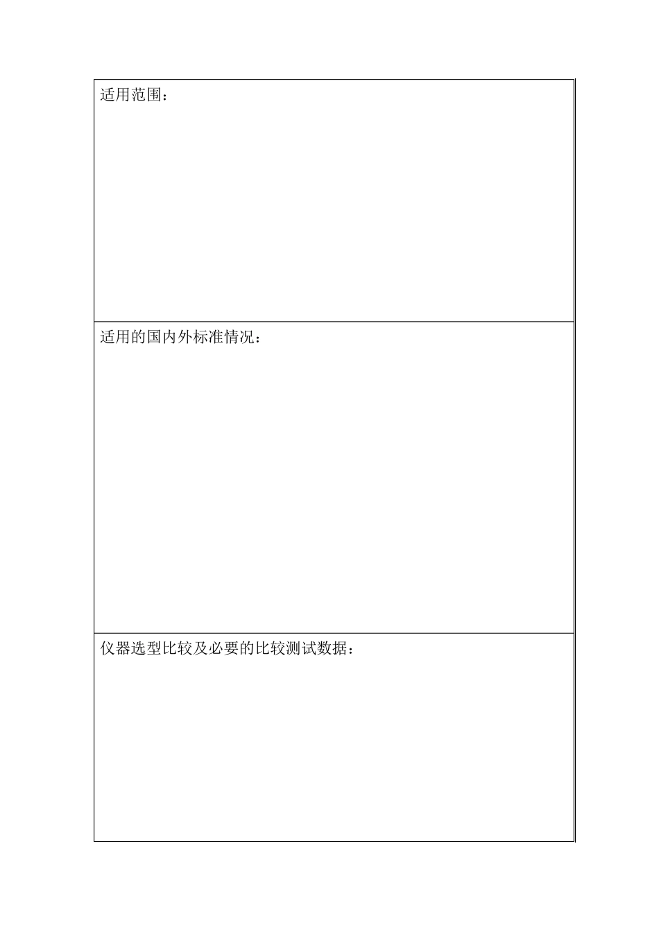 仪器设备评估报告_第3页