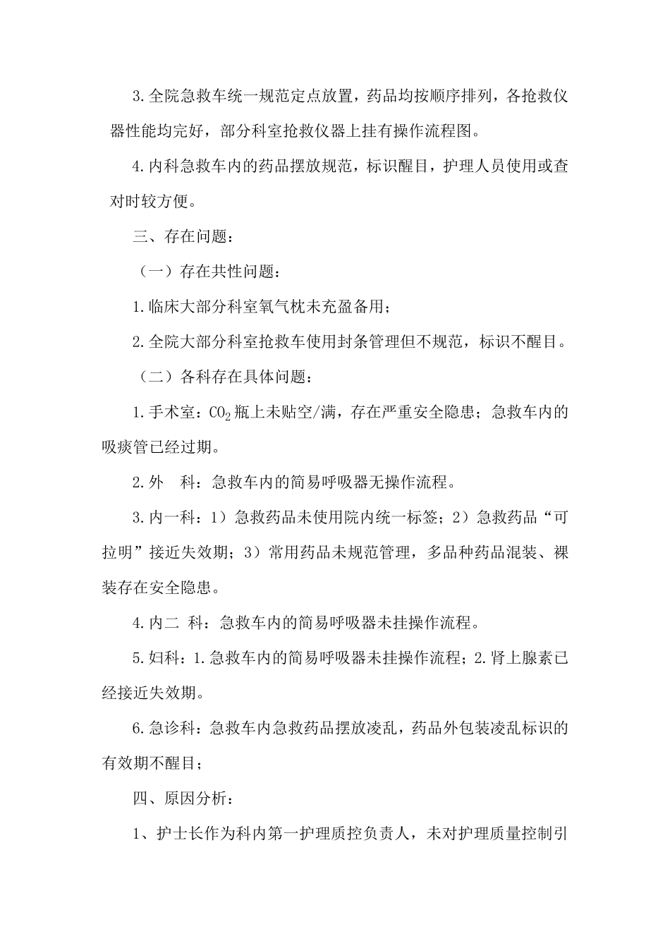 仪器设备质量管理持续改进记录(护理)_第2页