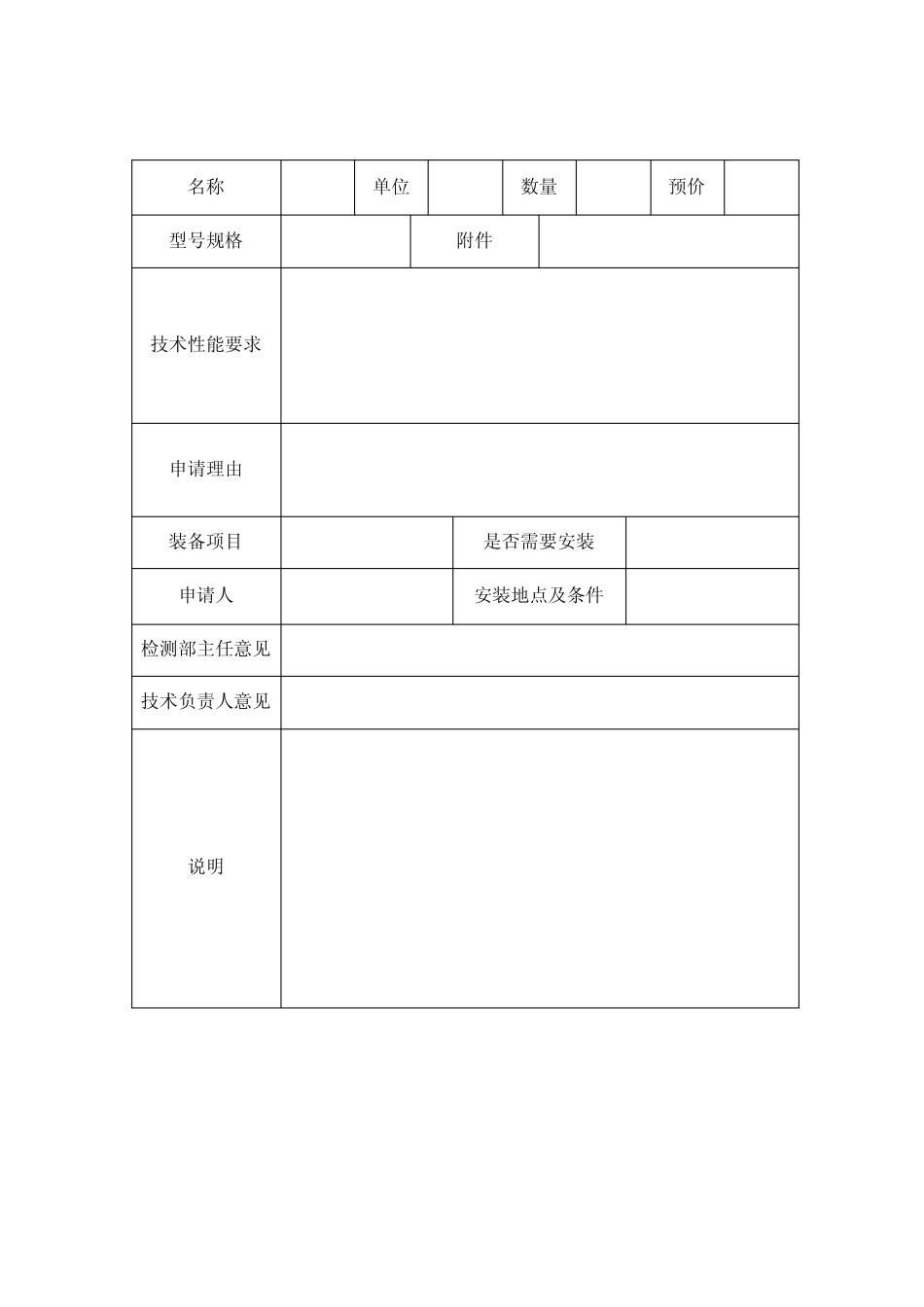仪器设备购置申请单_第3页