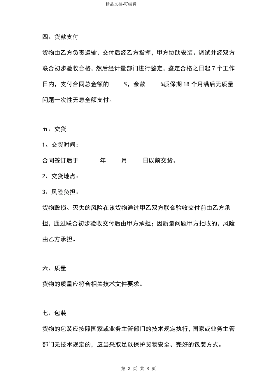 仪器设备采购合同范本(附：采购设备清单)_第3页