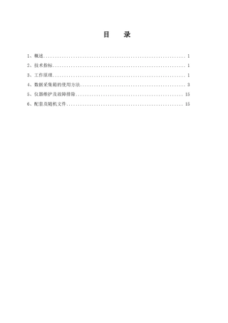 仪器说明应变测试仪DH3818使用说明