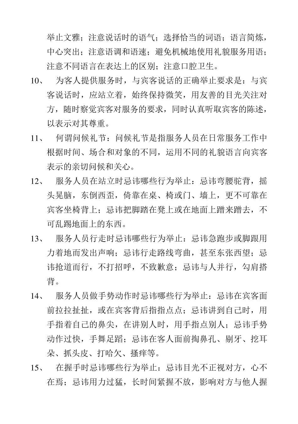 仪容仪表、礼貌用语_第2页