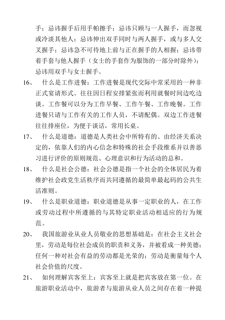仪容仪表、礼貌用语_第3页