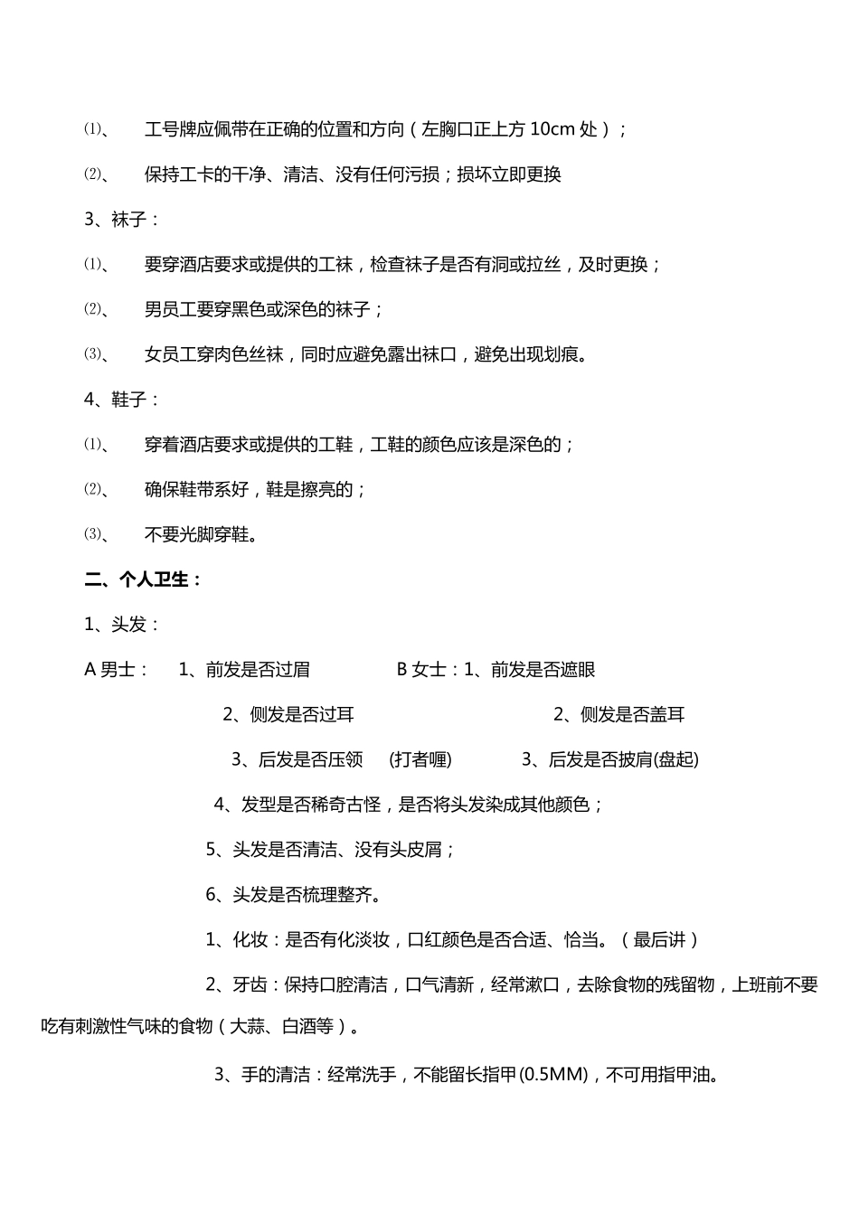 仪容仪表、礼貌礼节培训内容_第2页