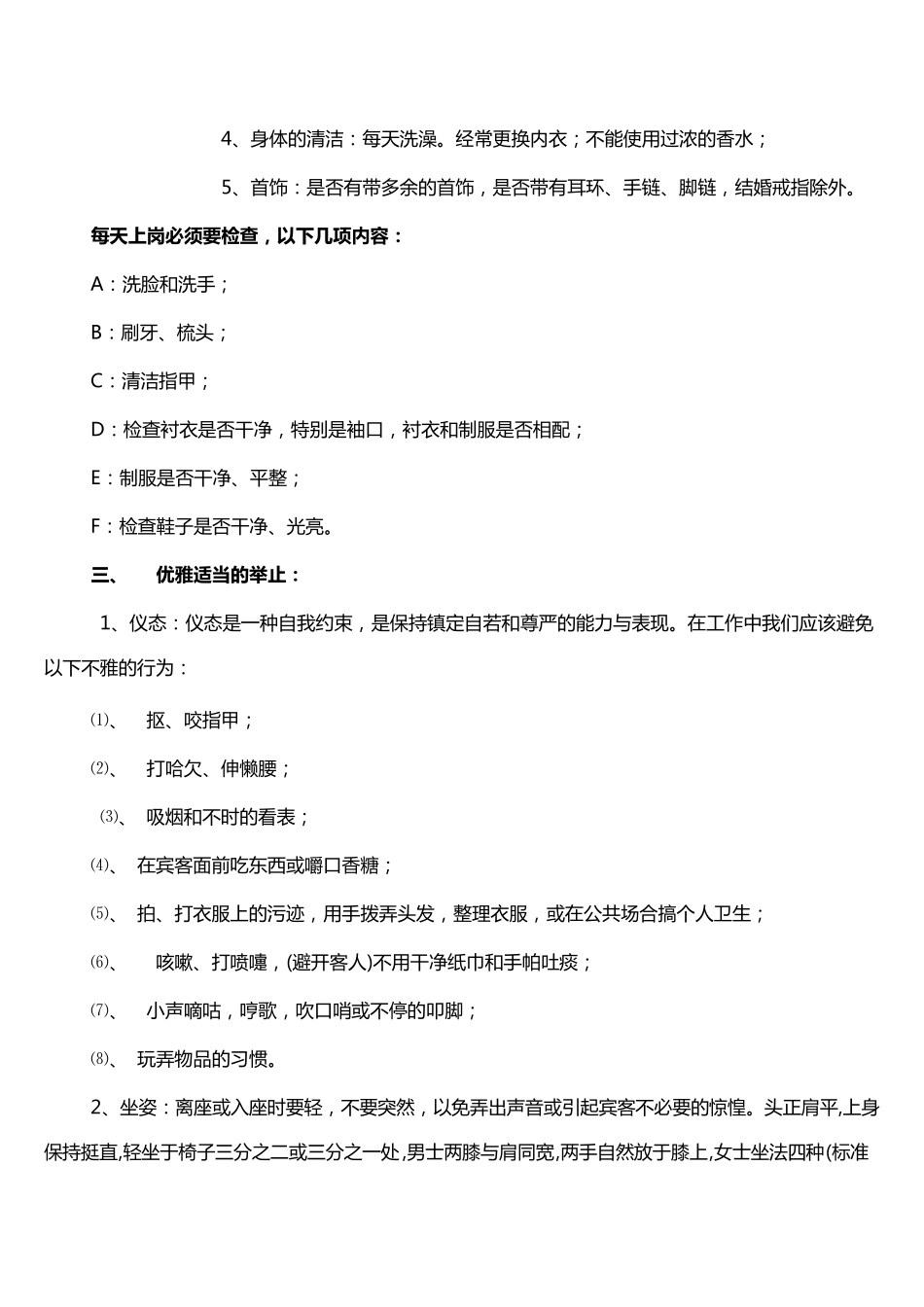 仪容仪表、礼貌礼节培训内容_第3页