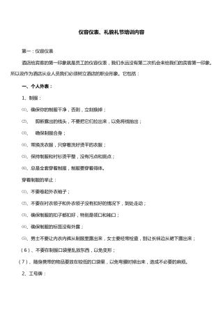 仪容仪表、礼貌礼节培训内容