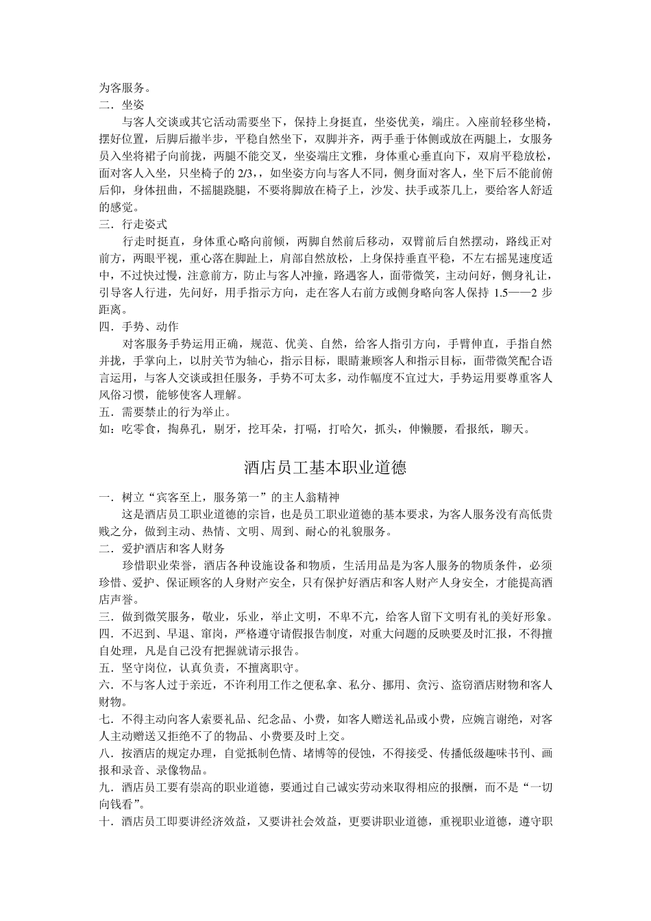 仪容仪表标准_第3页