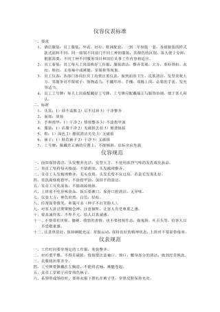 仪容仪表标准