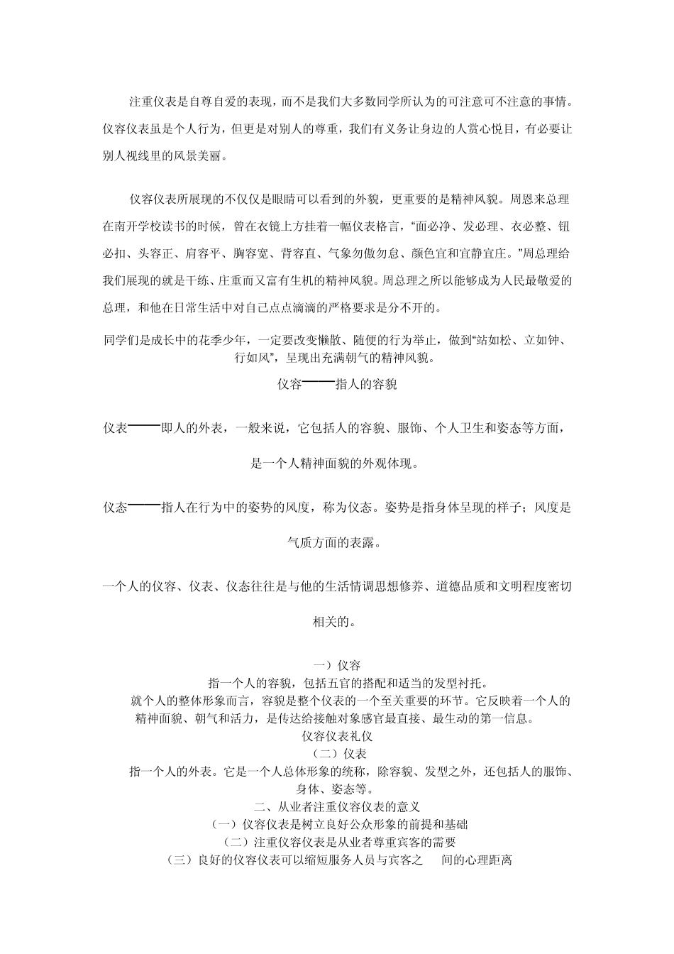 仪容仪表指人的外表_第2页