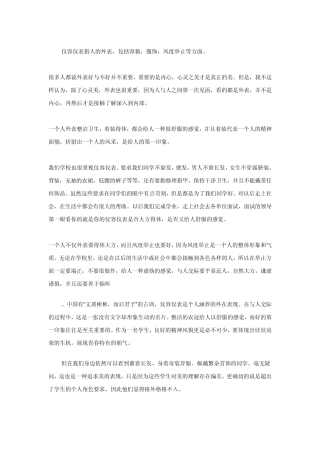 仪容仪表指人的外表