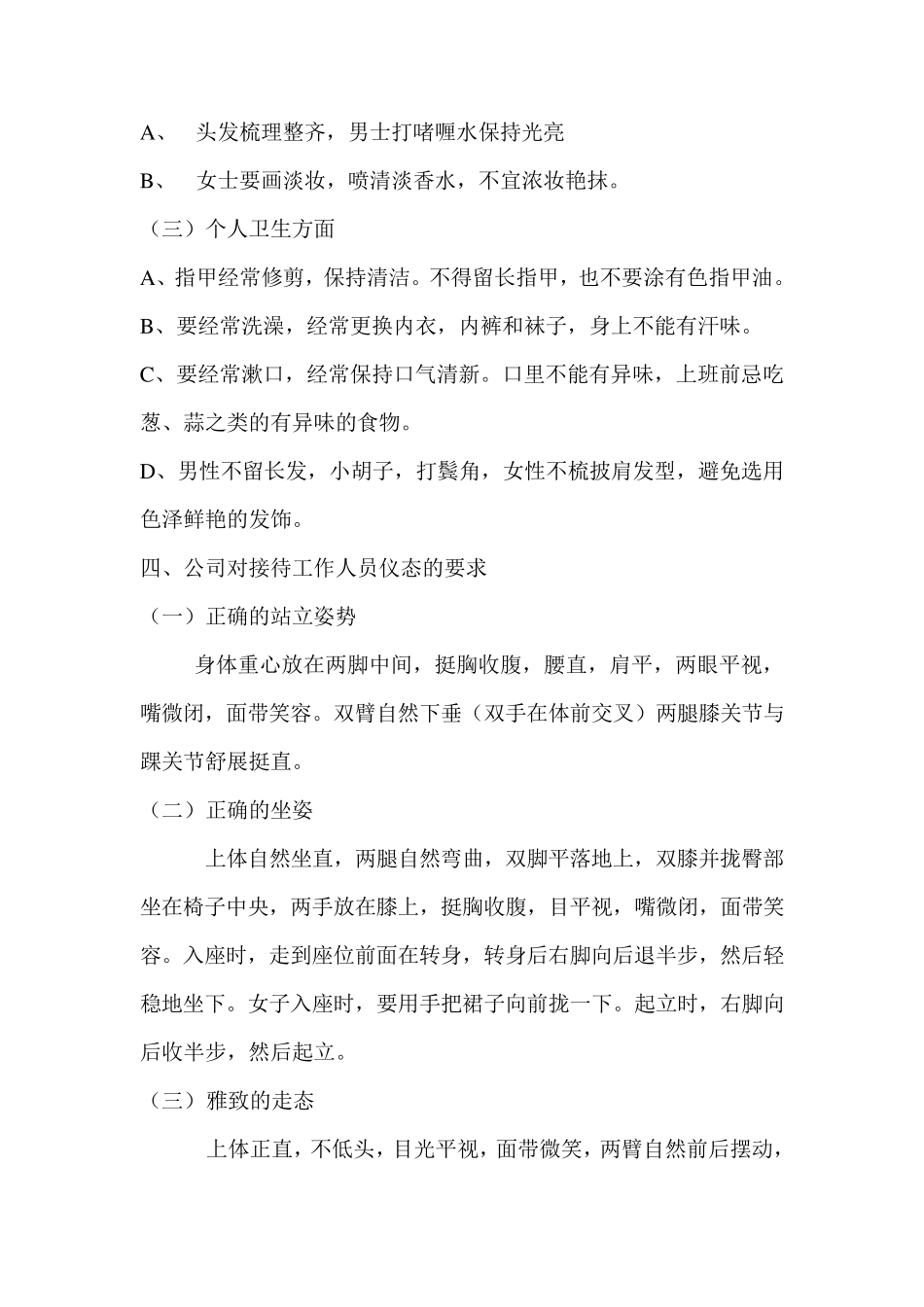 仪容仪表仪态_第2页