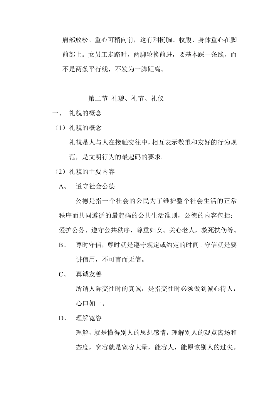 仪容仪表仪态_第3页