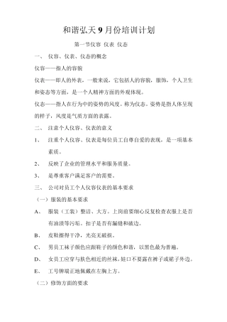 仪容仪表仪态