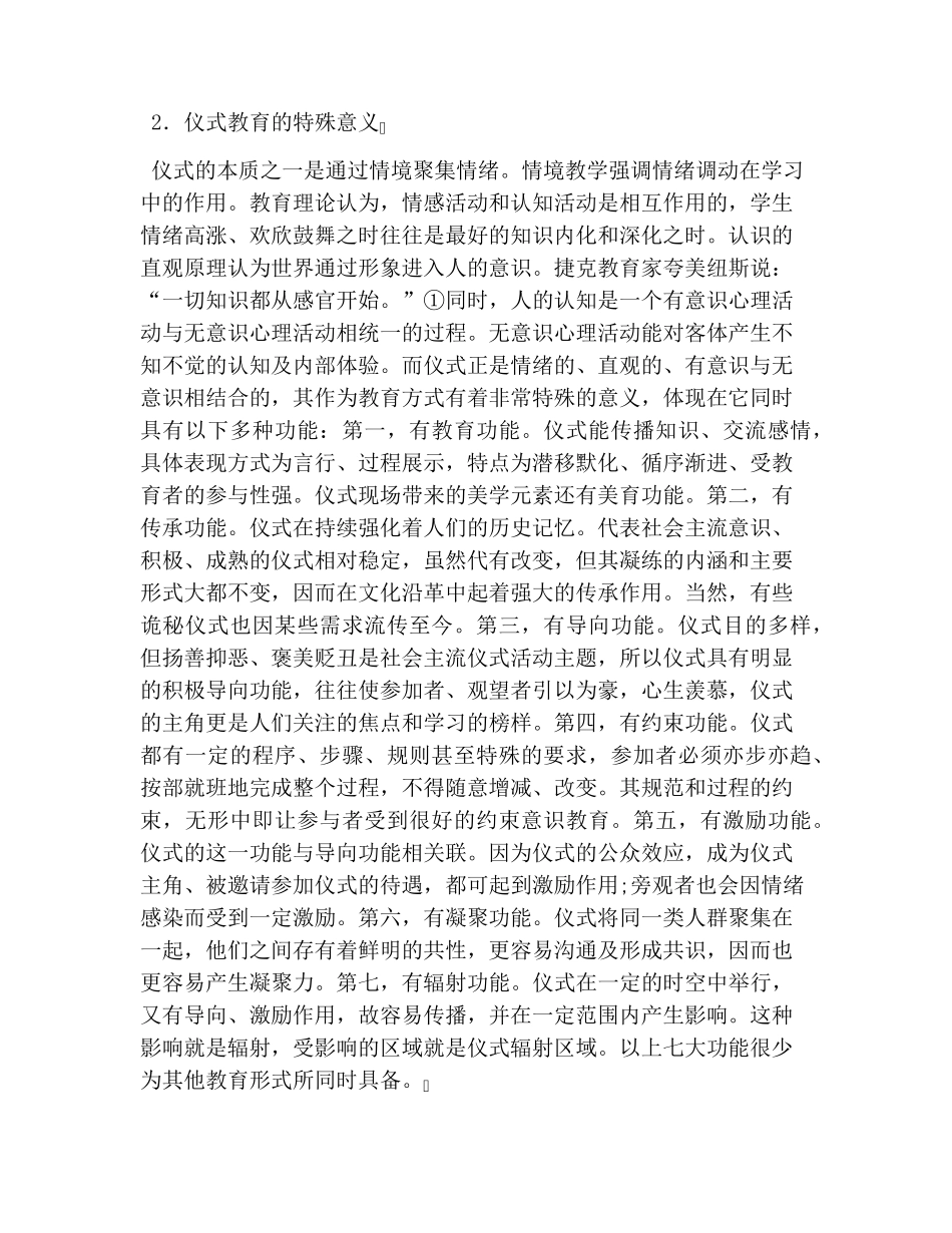 仪式教育及现代功能_第2页