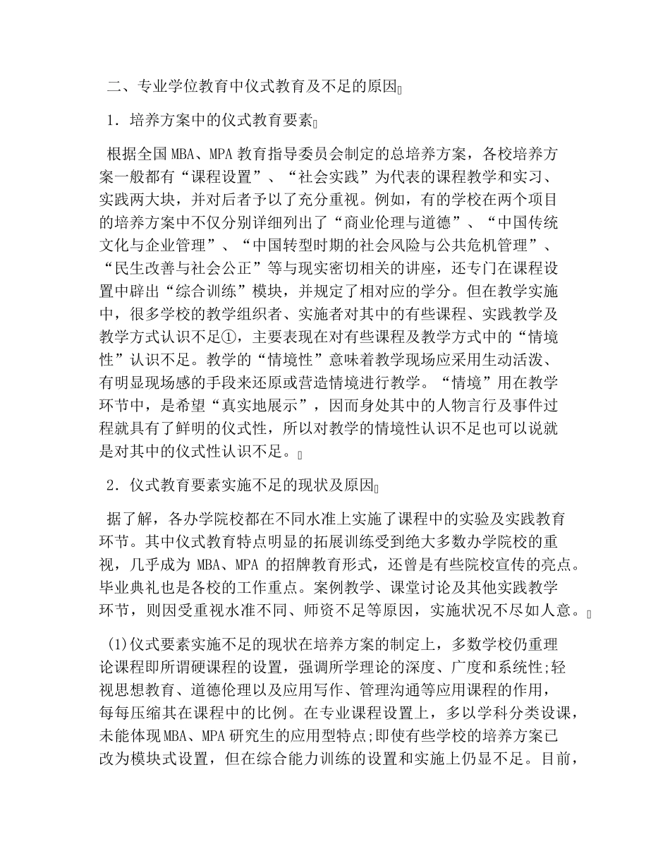 仪式教育及现代功能_第3页