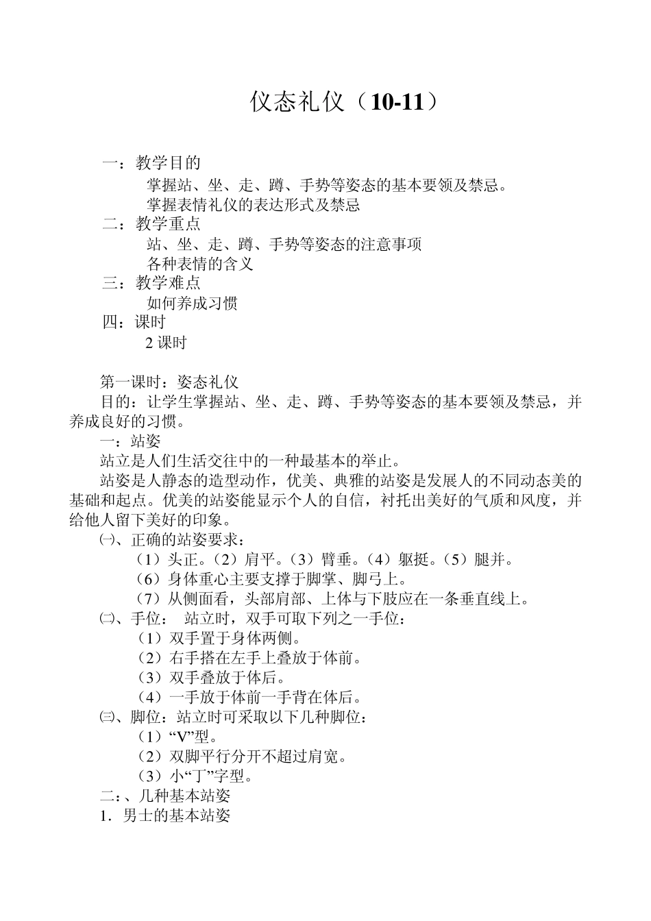 仪态礼仪姿态_第1页