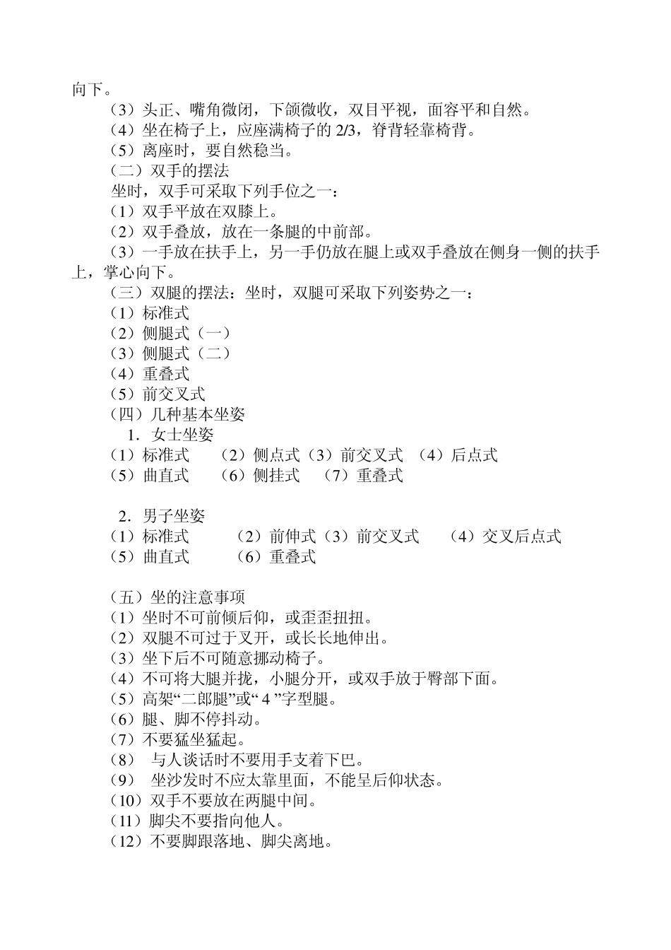 仪态礼仪姿态_第3页