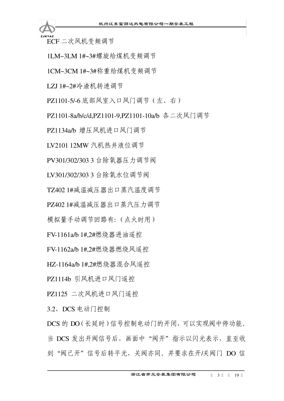 仪控分系统调试方案_第3页