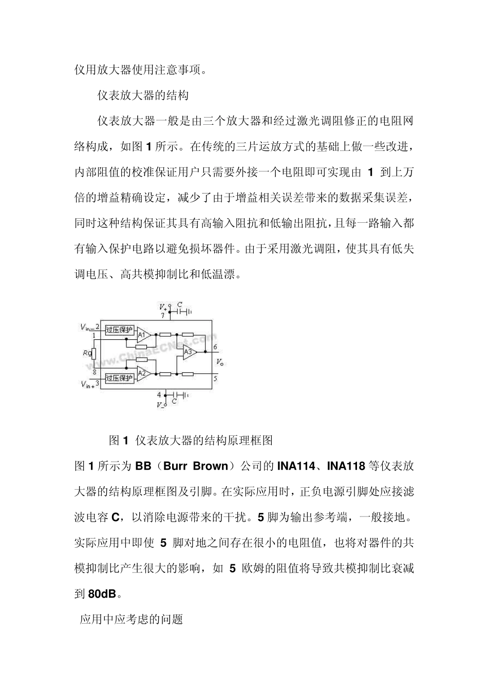 仪用放大器设计_第1页